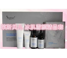 莱斯贝儿  冰肌雪颜精品套
